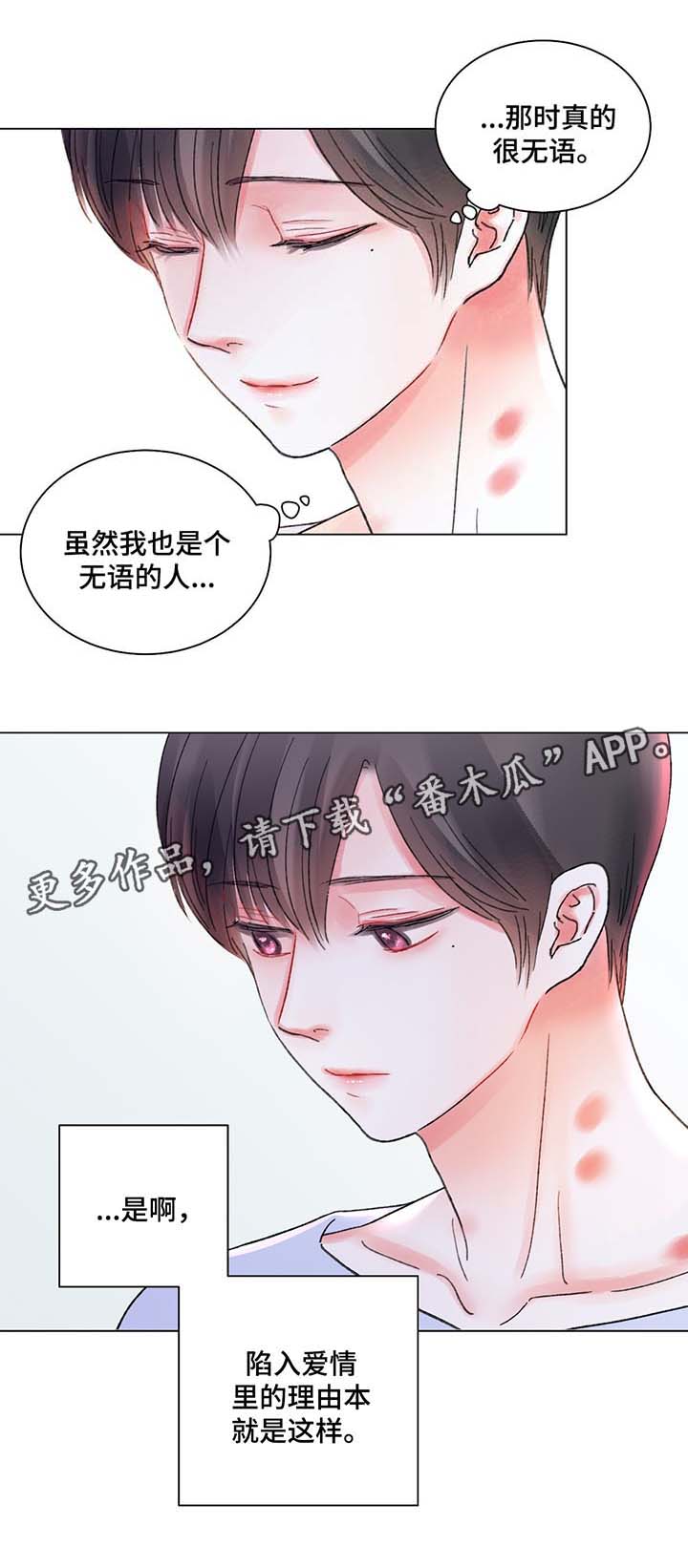 接纳的意义漫画,第43章：告白5图