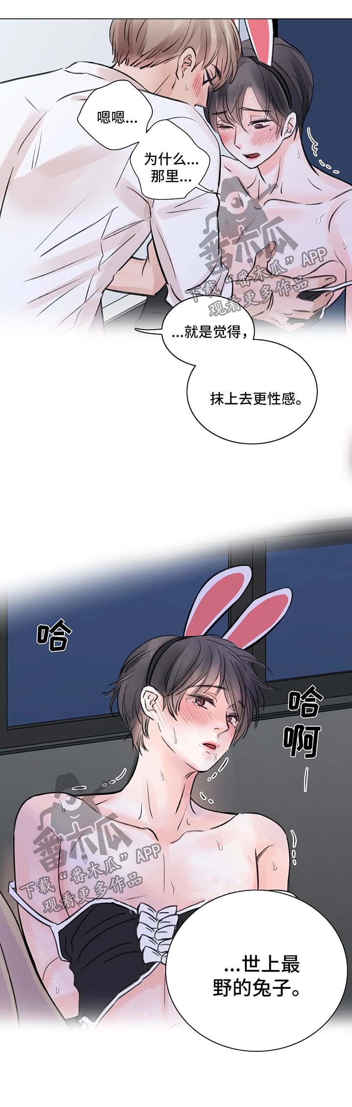 接纳孩子的不完美感悟漫画,第70章：番外：某个夏日2（2）4图