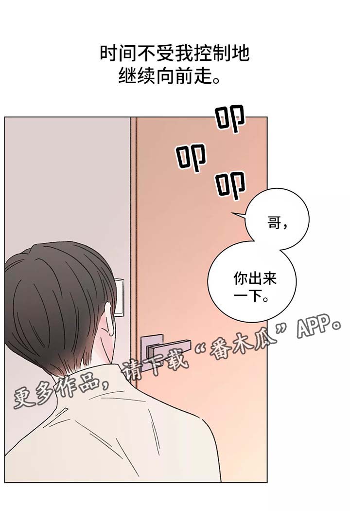接纳者漫画,第45章：手表4图
