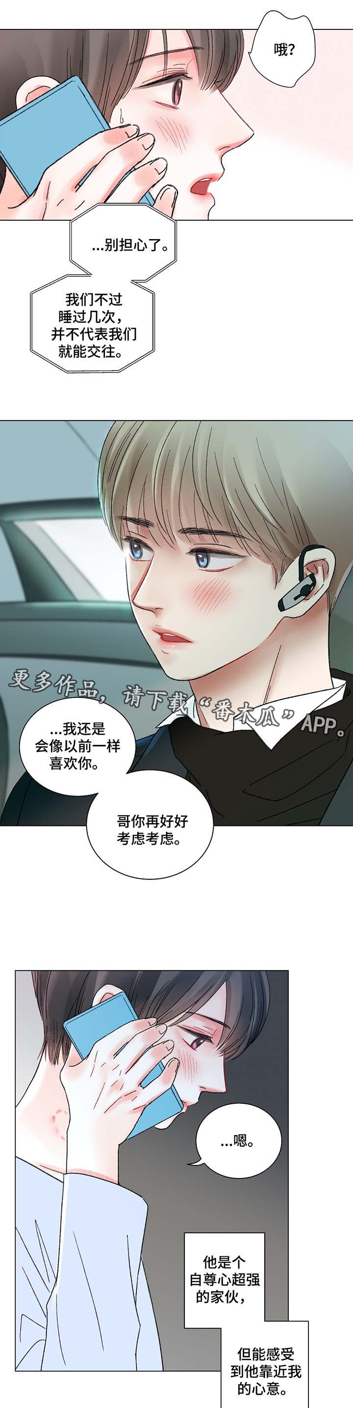 接纳的意义漫画,第43章：告白2图