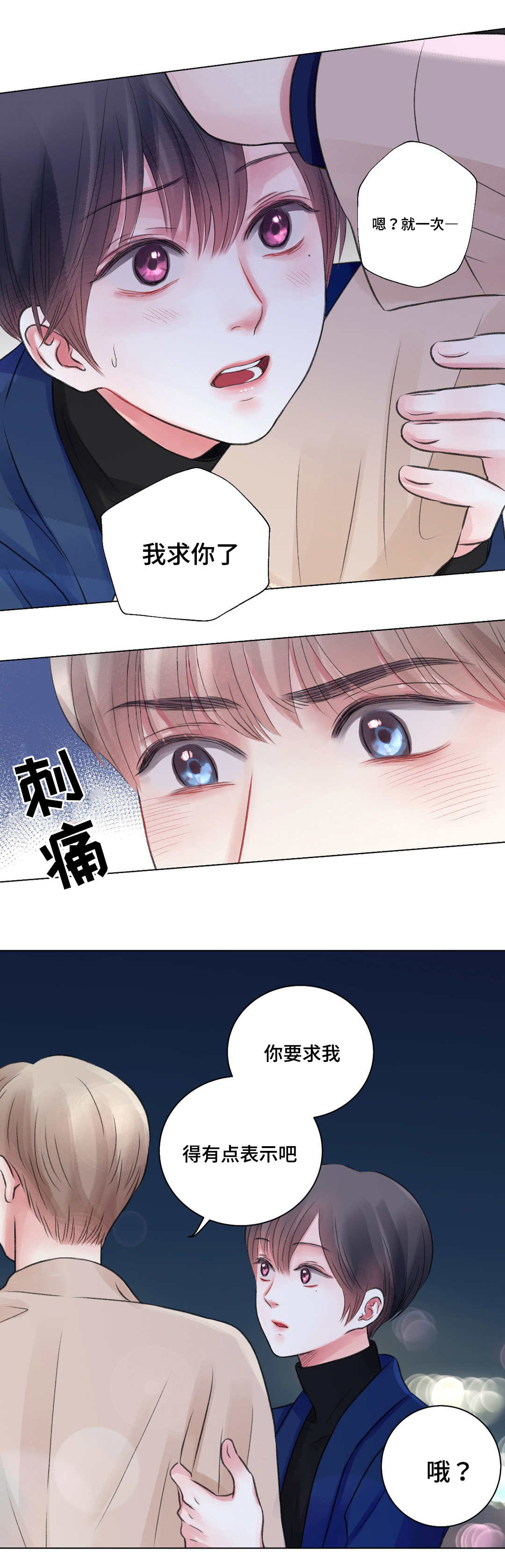接纳的意义漫画,第28章：酒吧1图
