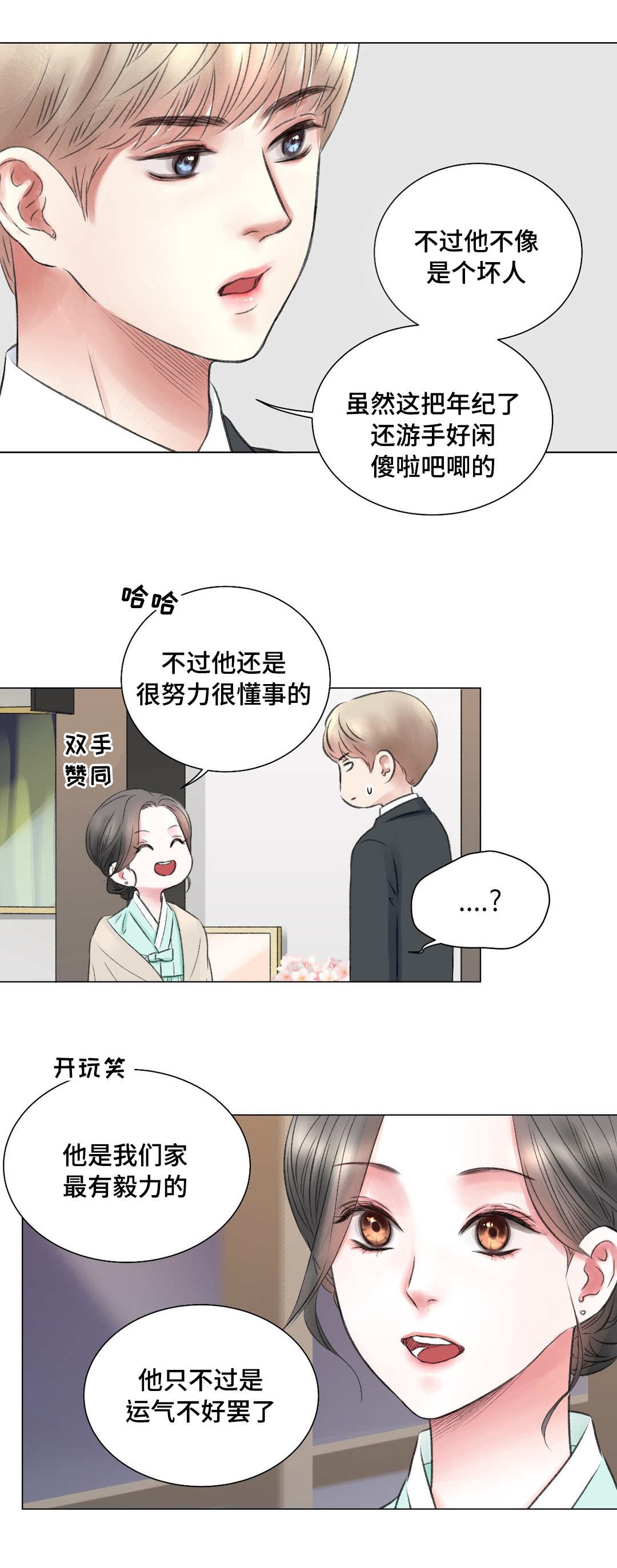 接纳离异者的故事漫画,第13章：努力3图