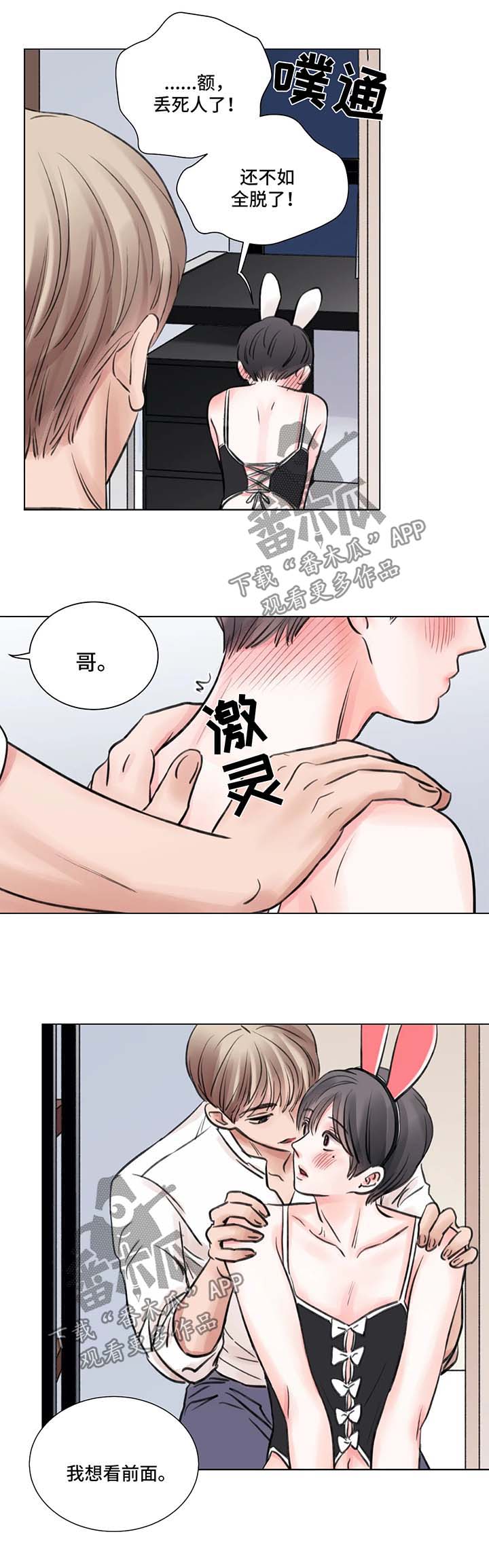 接纳孩子的不完美感悟漫画,第68章：番外：某个夏日1（2）1图