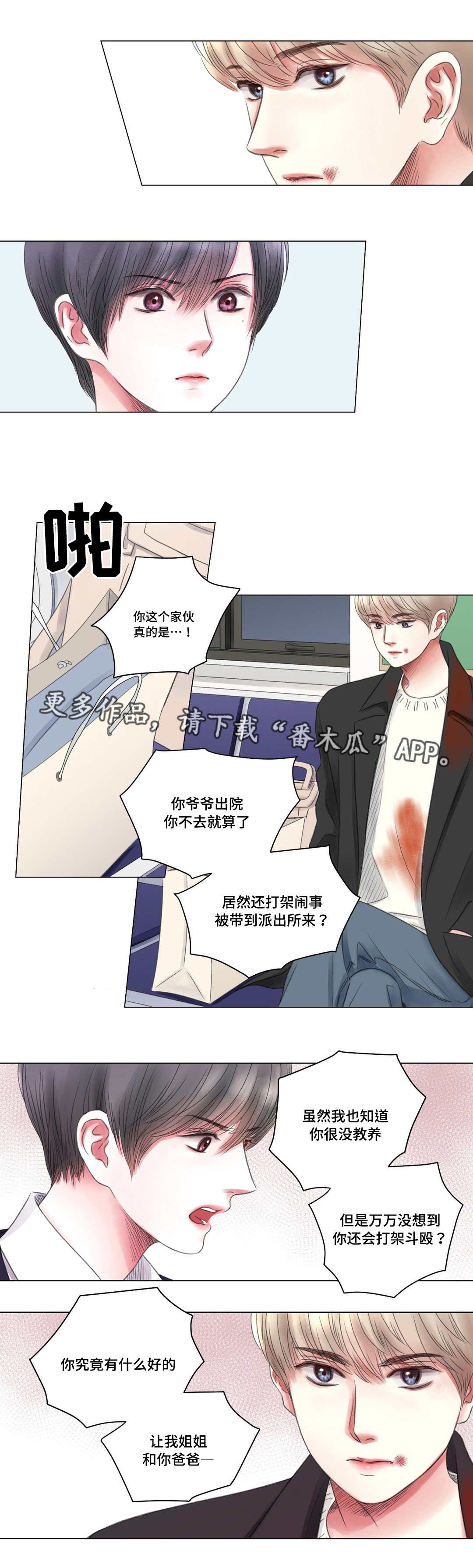 接纳者漫画,第7章：警局4图