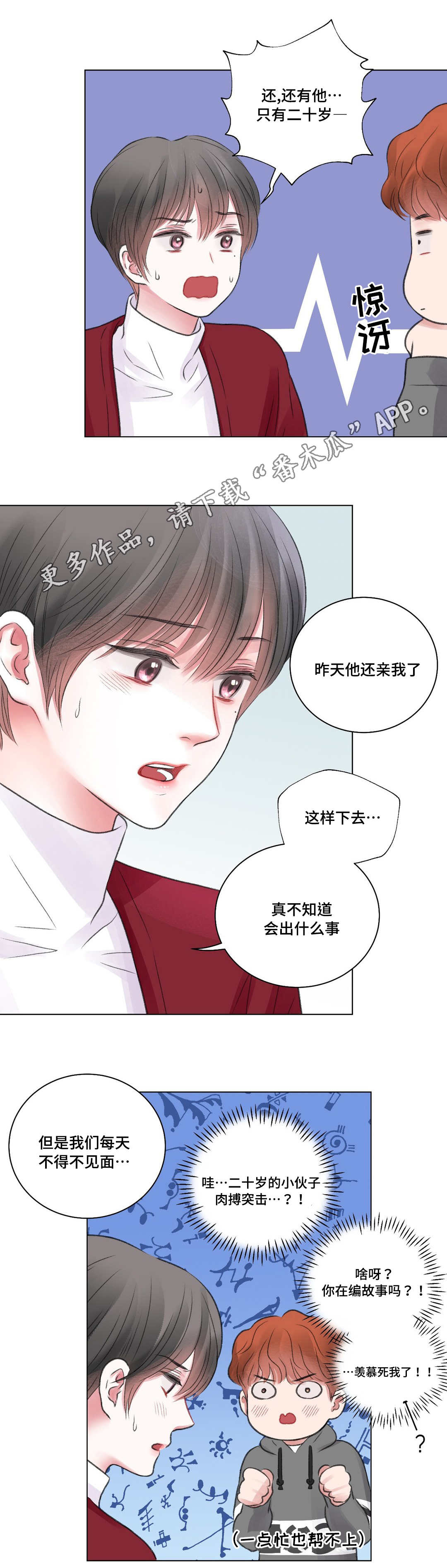 如何正确看待和接纳双性恋者漫画,第27章：苦恼1图