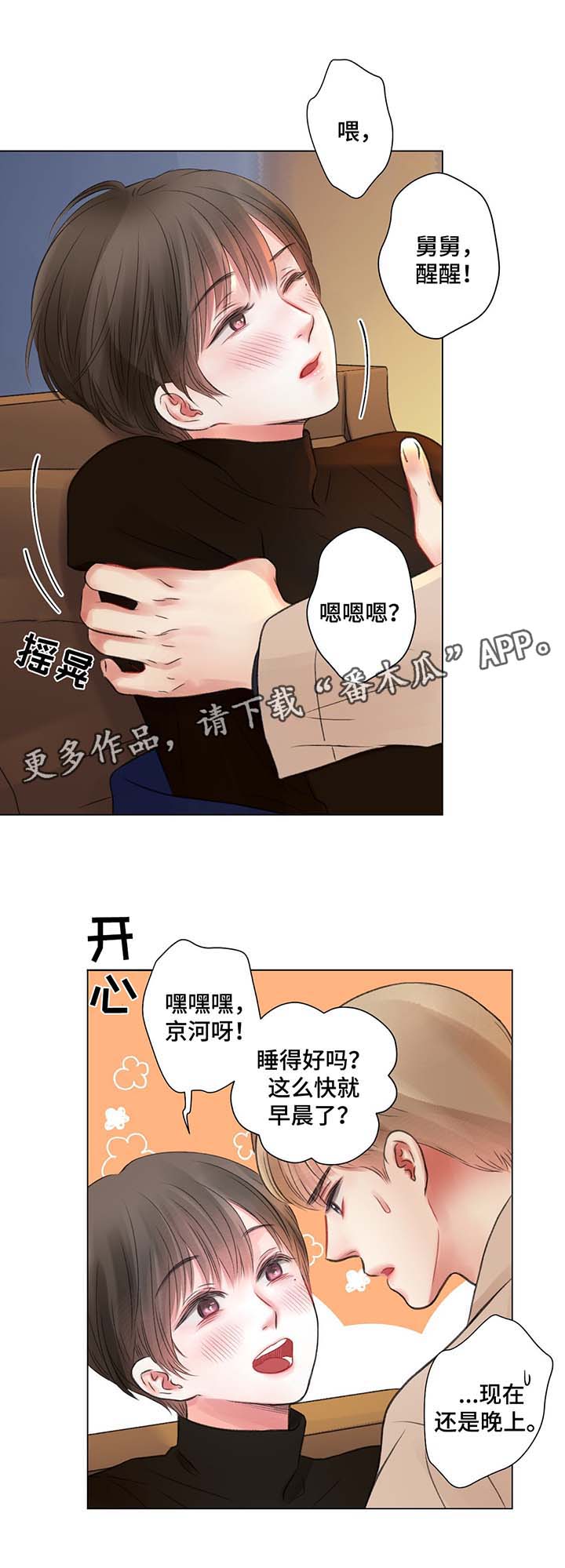 接纳者漫画,第32章：喝醉酒3图