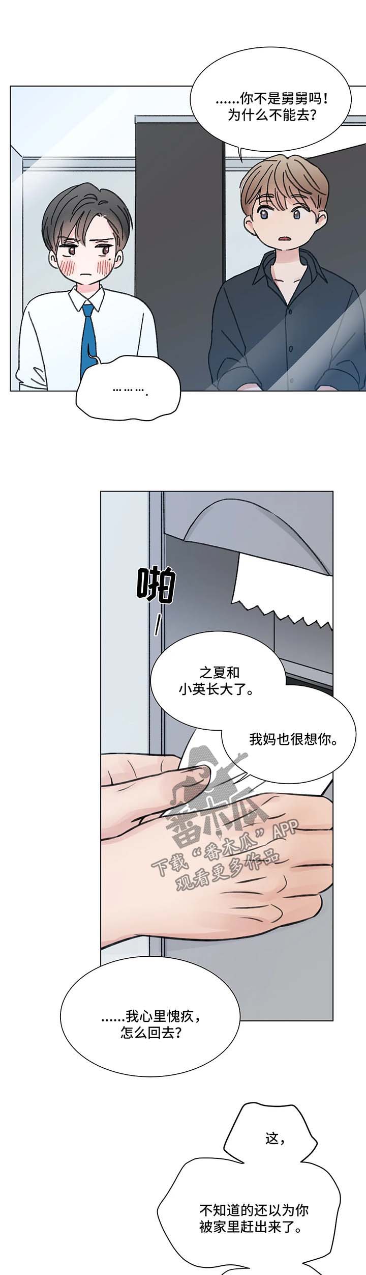 接纳型人格漫画,第77章：番外： 后来的后来1图
