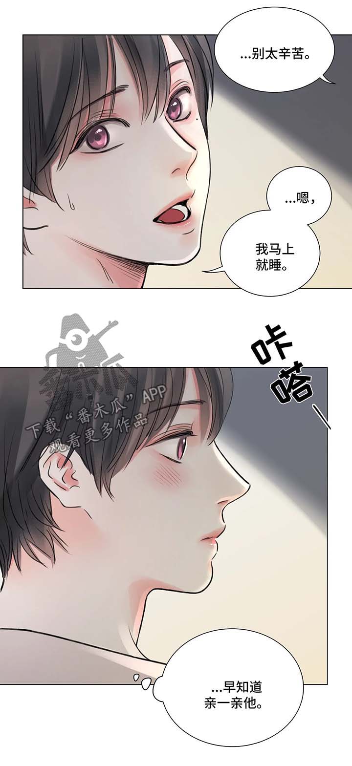 接纳不完美的自己作文800字漫画,第72章：番外：某个秋日1（1）3图