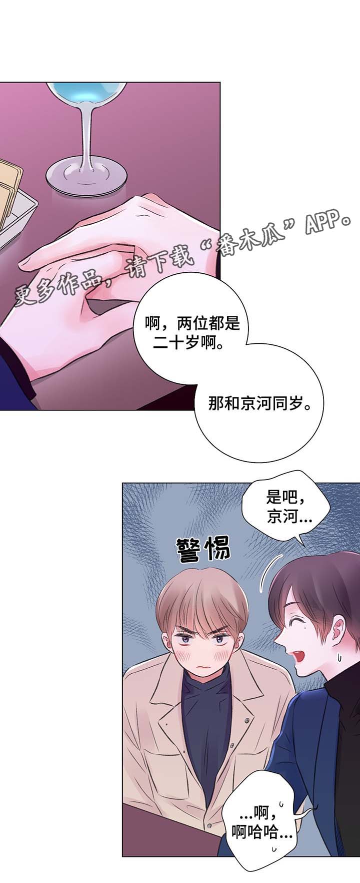 接纳者漫画,第30章：勾搭5图