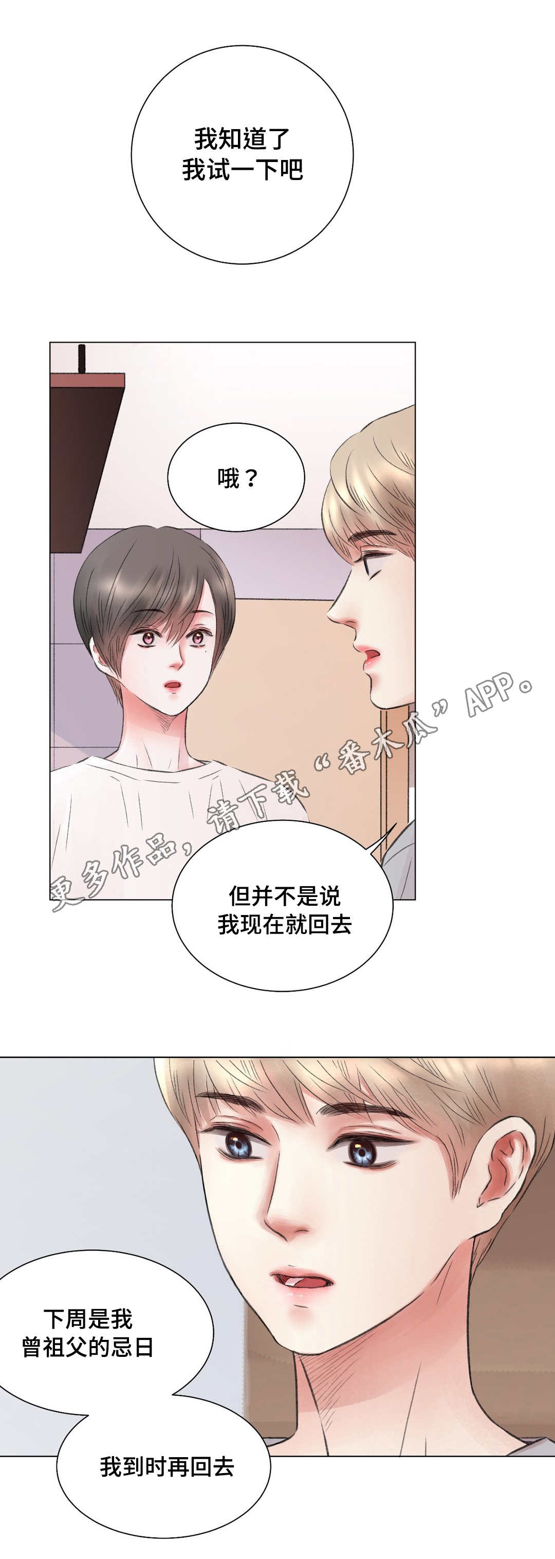 客户接纳者漫画,第12章：改变5图