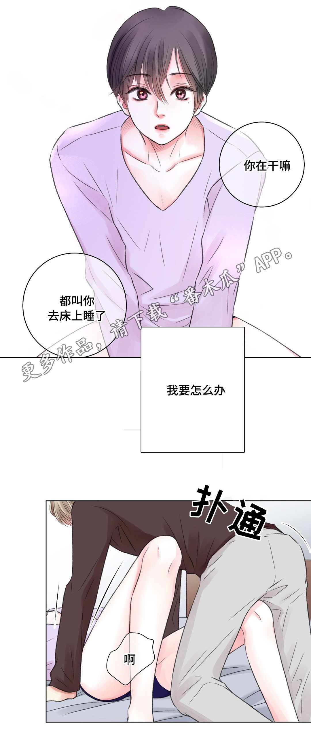 接纳的心理学定义漫画,第22章：又来3图