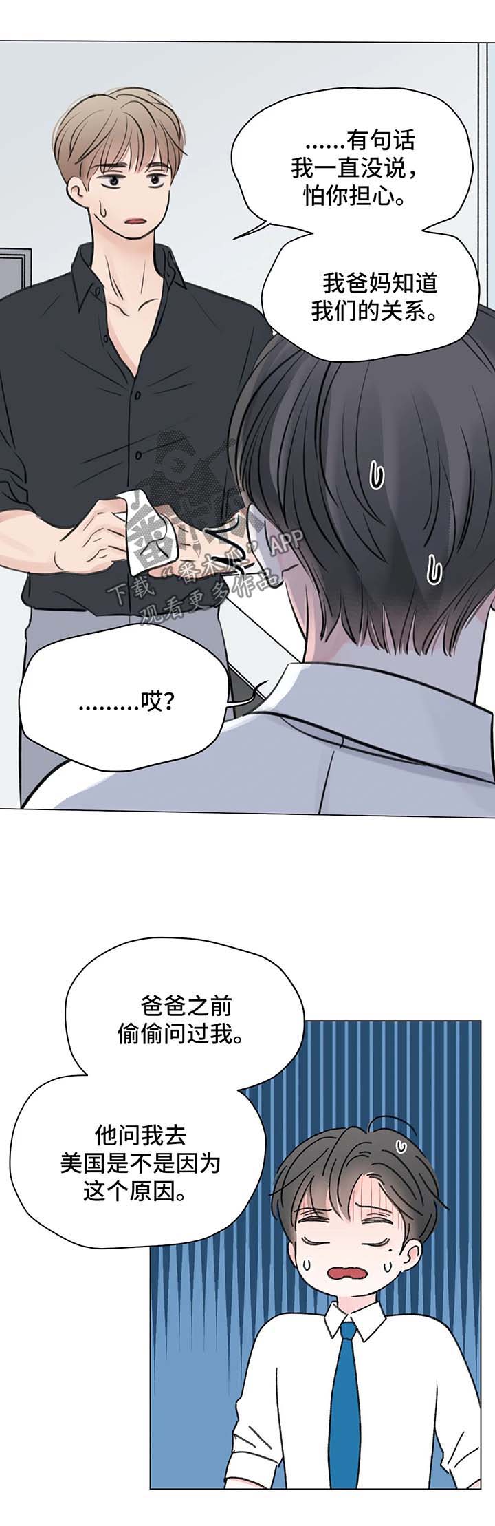 接纳型人格漫画,第77章：番外： 后来的后来3图