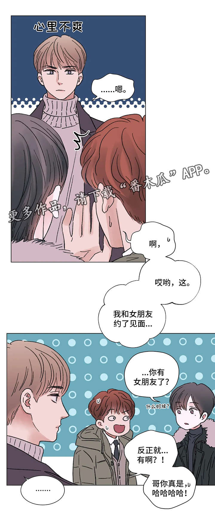 接纳者漫画,第54章：你瘦了4图