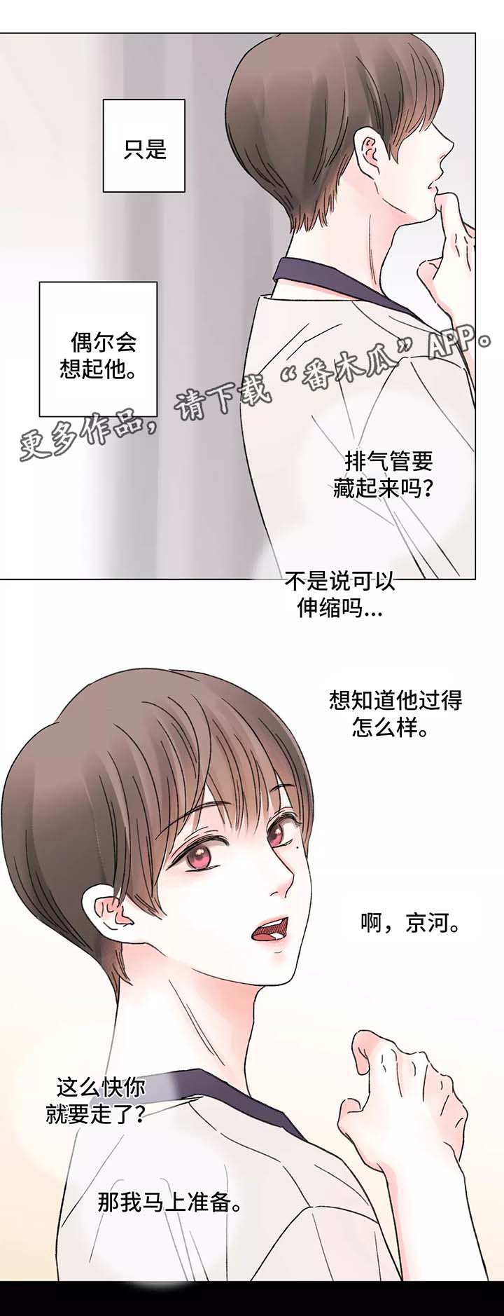 接纳型人格漫画,第52章：自食其果4图