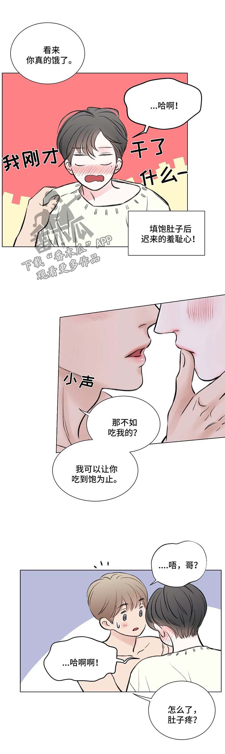 高位者接纳低位者叫什么词漫画,第76章：番外：某个秋日2（2）5图