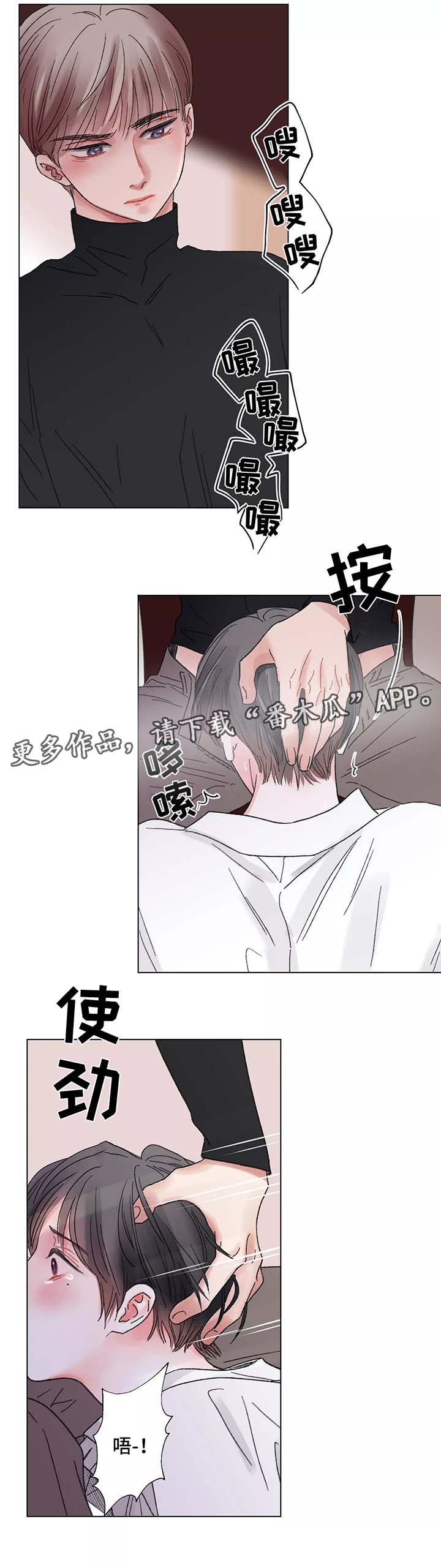 接纳者漫画,第50章：清醒2图