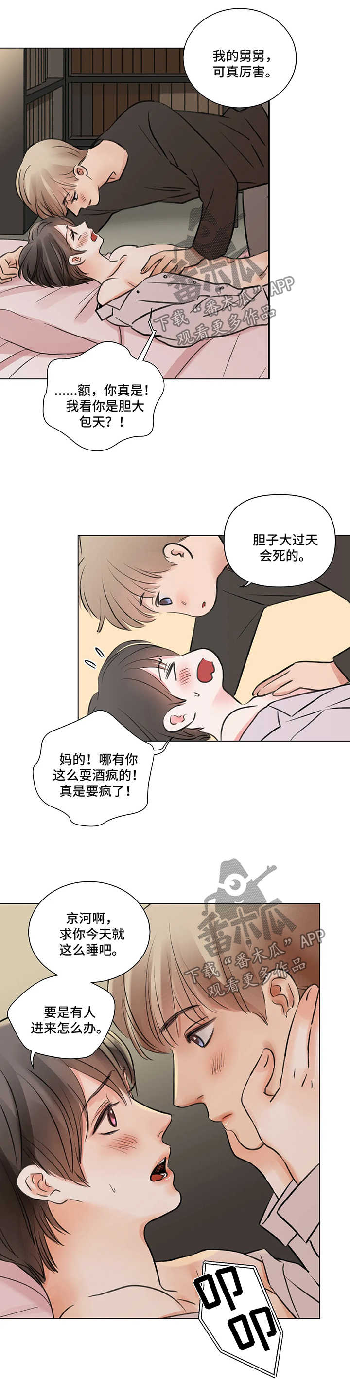 接纳者漫画,第64章：番外：某个春日2（2）1图
