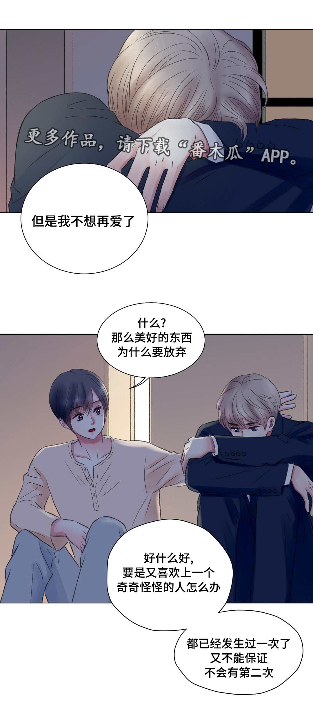 接纳者漫画,第14章：秘密1图