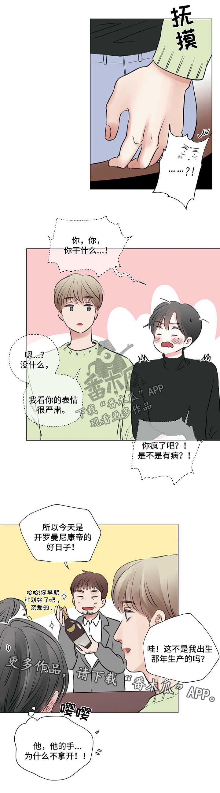 漫画接纳者漫画,第62章：番外：某个春日1（2）5图