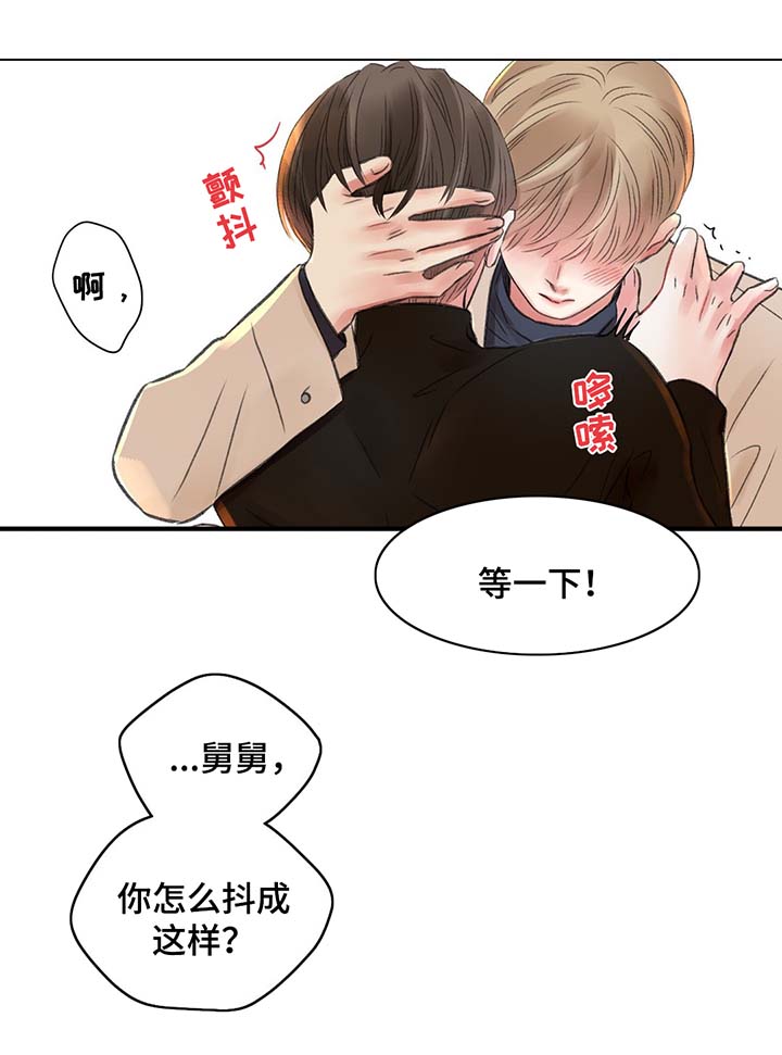 接纳的意义漫画,第33章：你要负责1图