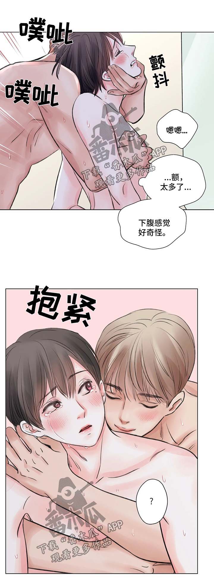 接纳孩子的不完美感悟漫画,第66章：番外：某个春日3（2）2图