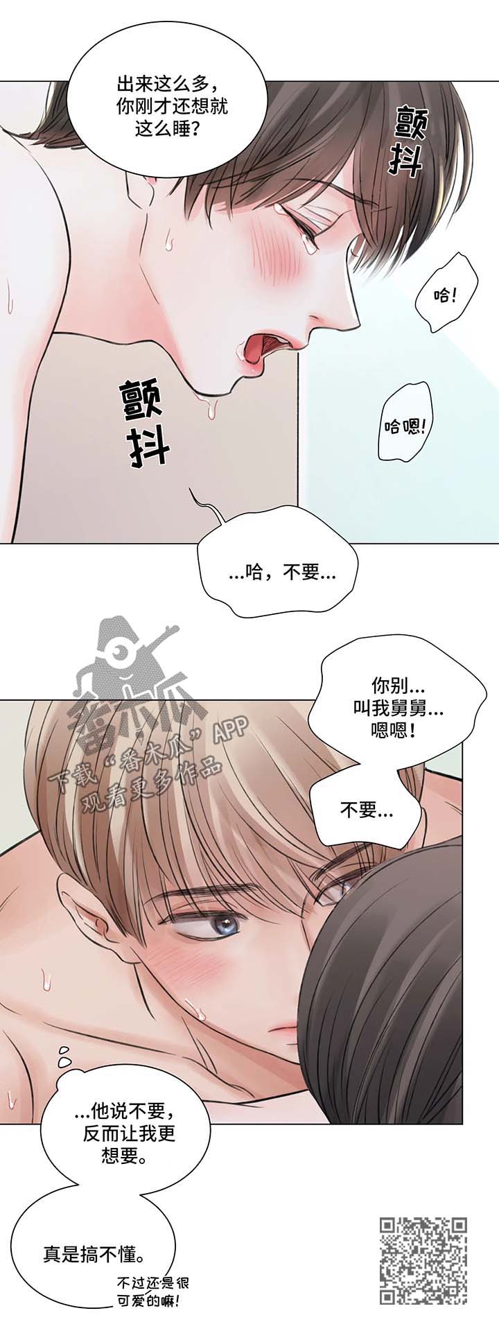 接纳者漫画,第66章：番外：某个春日3（2）4图