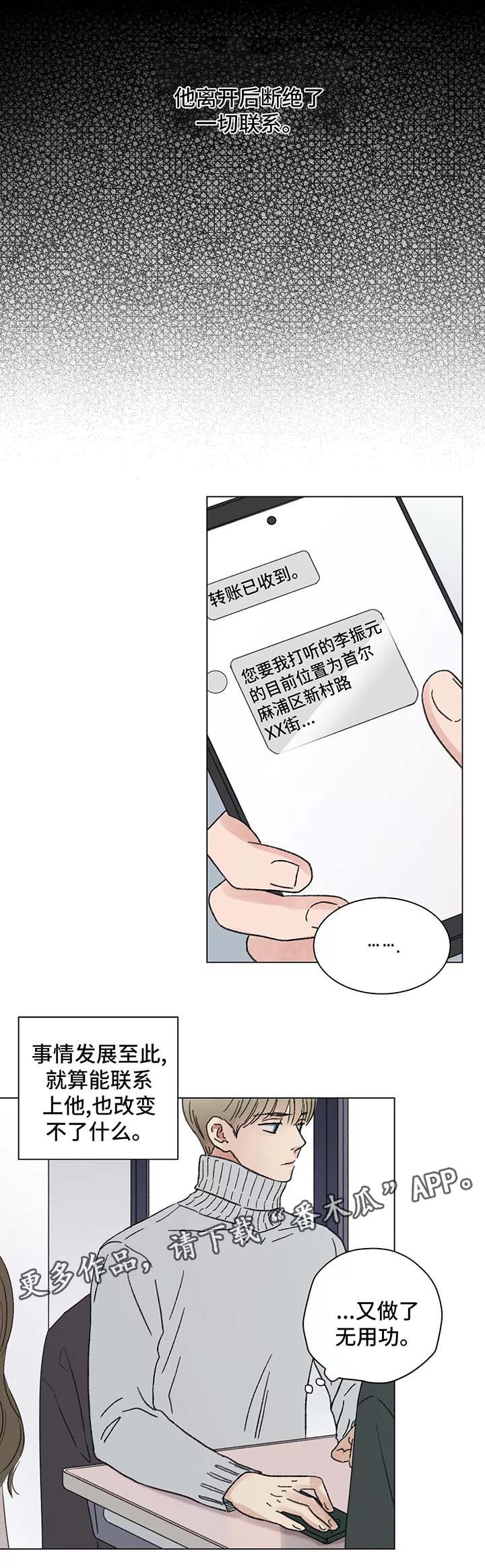 接纳型人格漫画,第52章：自食其果5图