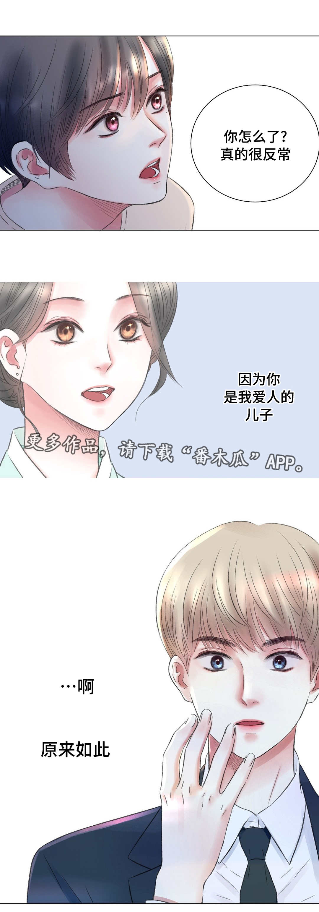 接纳者漫画,第14章：秘密5图