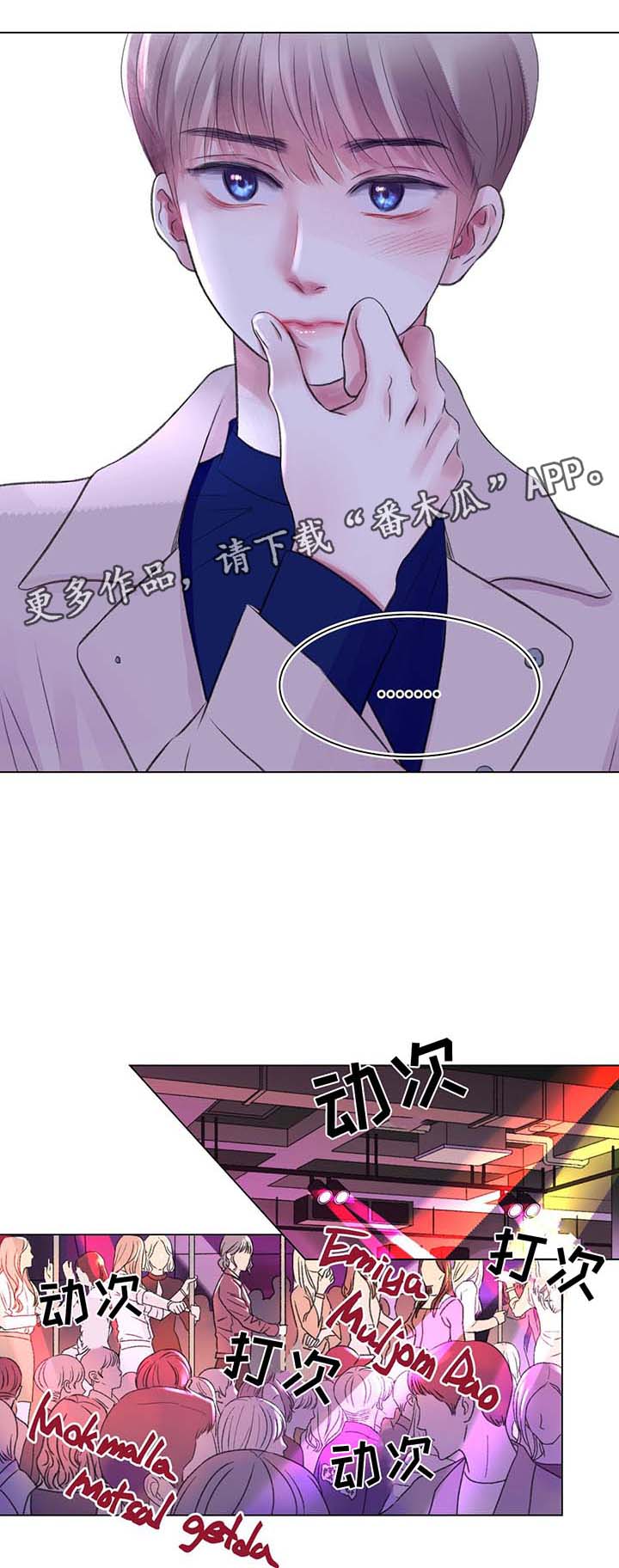 接纳型人格漫画,第29章：酒吧之行4图