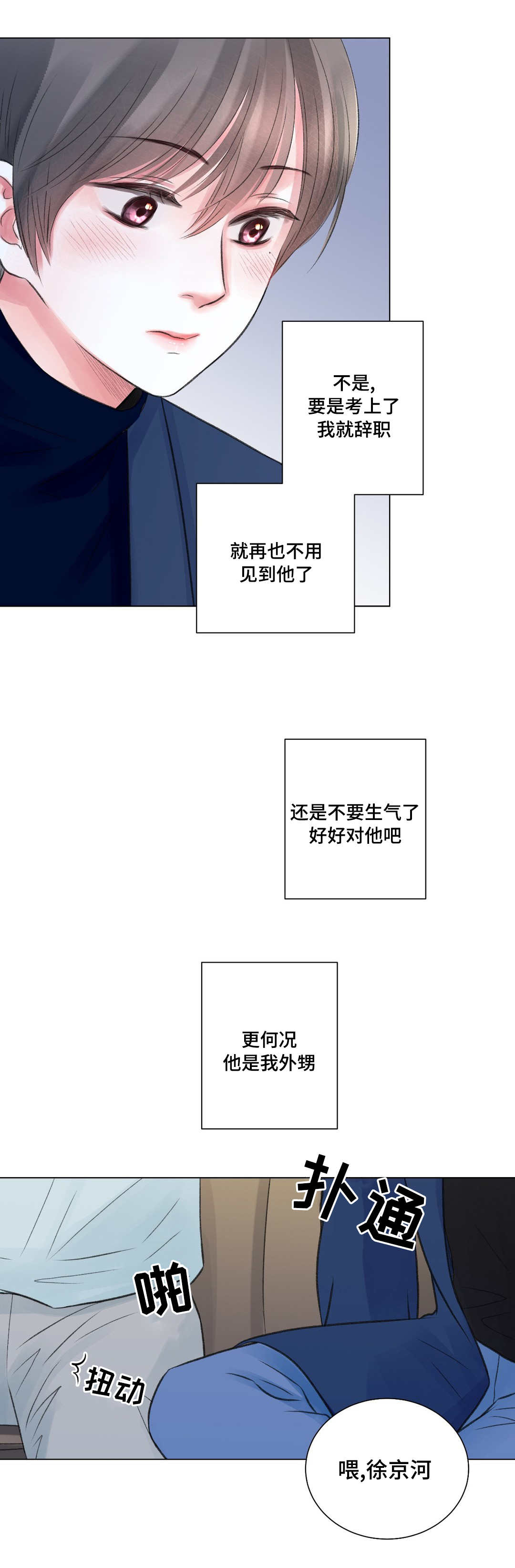 接纳型人格漫画,第24章：冷战3图