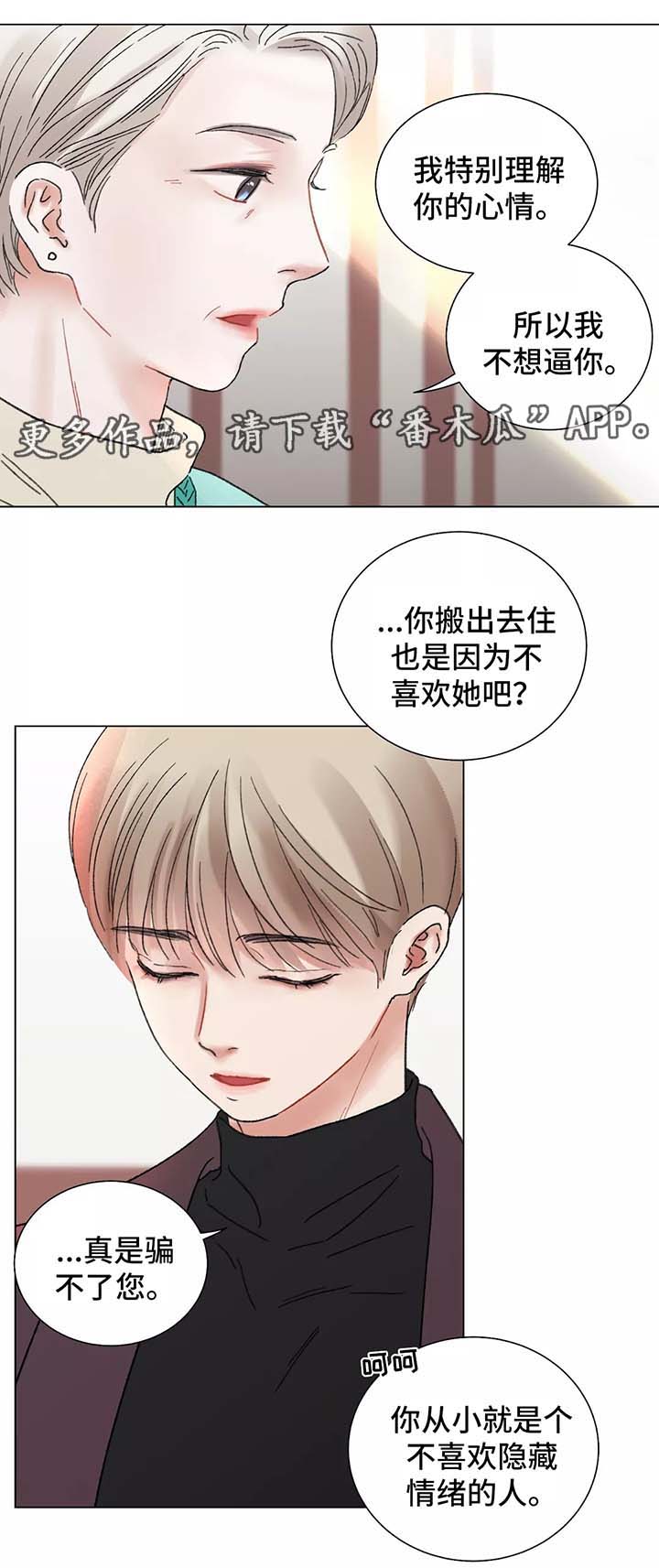 接纳和接受的区别漫画,第47章：这是什么意思1图
