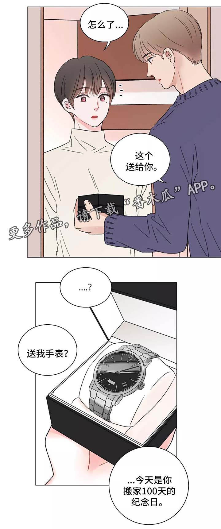 接纳者漫画,第45章：手表5图