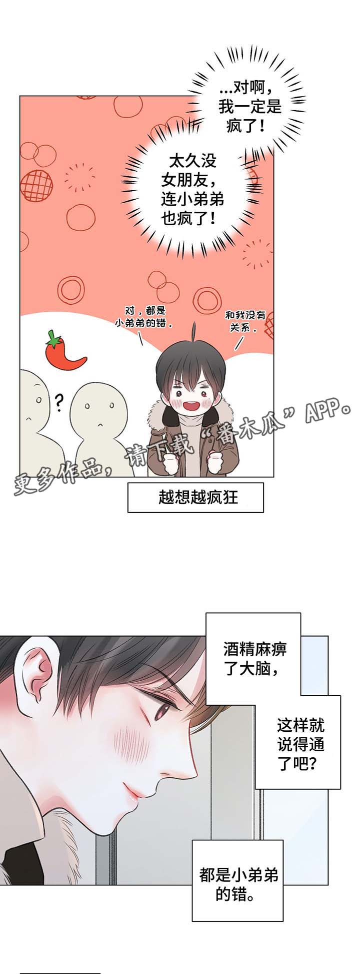 接纳者漫画,第36章：第一次调的鸡尾酒3图