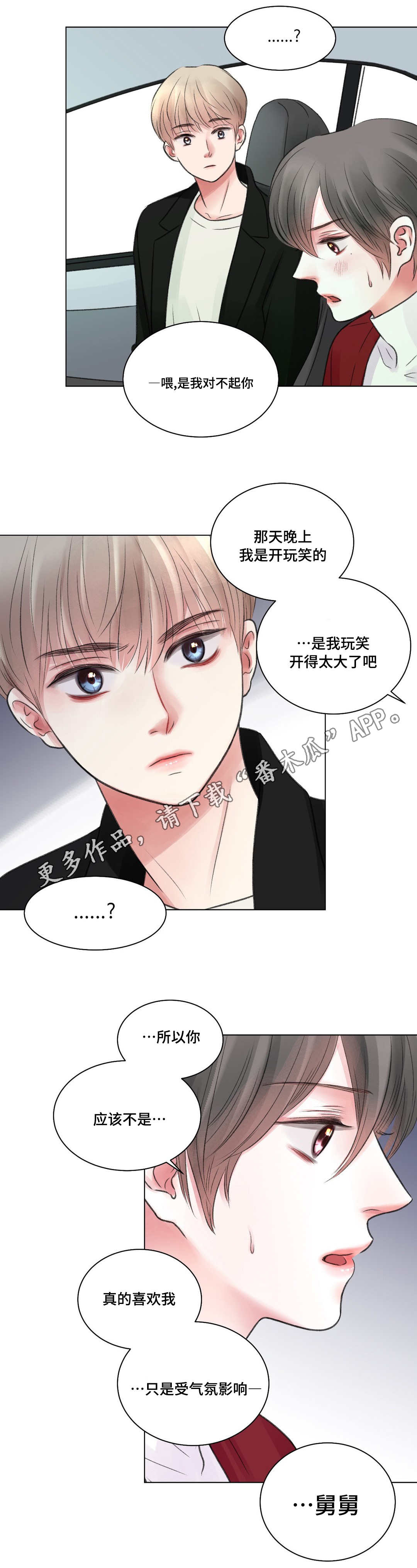 接纳者漫画,第26章：摊牌4图