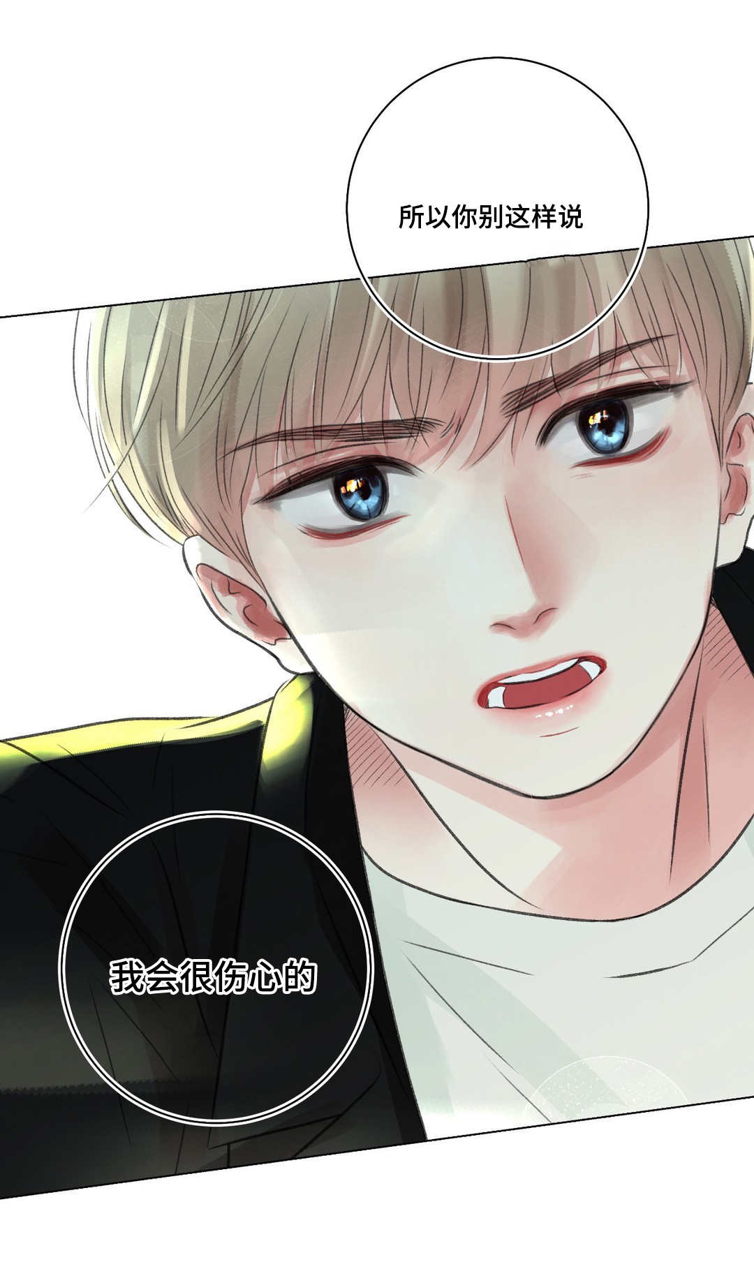 接纳者漫画,第26章：摊牌1图