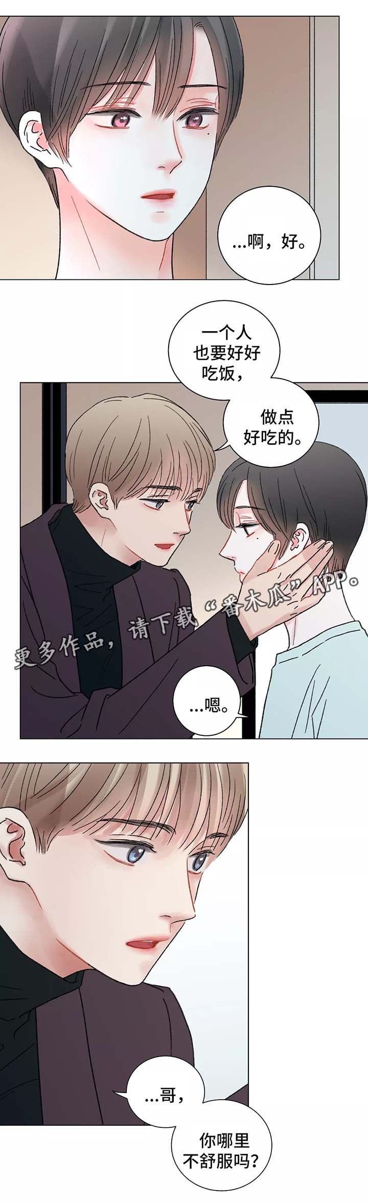 接纳者漫画,第47章：这是什么意思3图