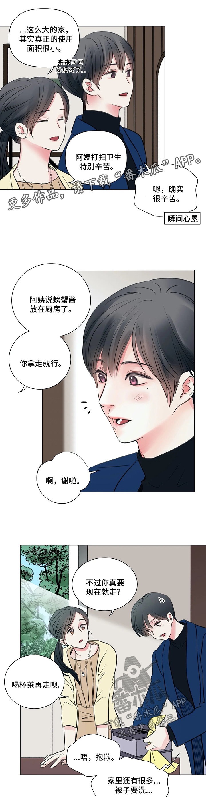 接纳允许发生改运漫画,第61章：番外：某个春日1（1）2图
