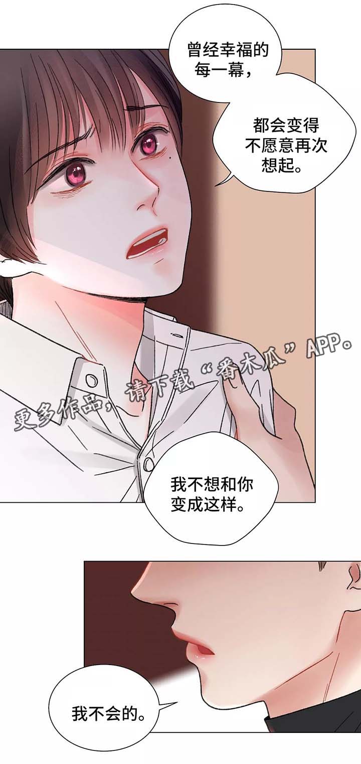 接纳者漫画,第49章：不想分开1图