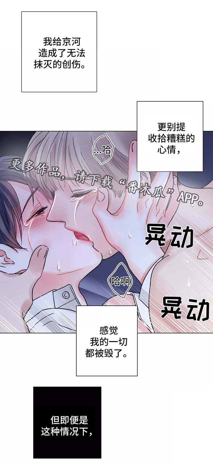 接纳者漫画,第51章：对不起2图