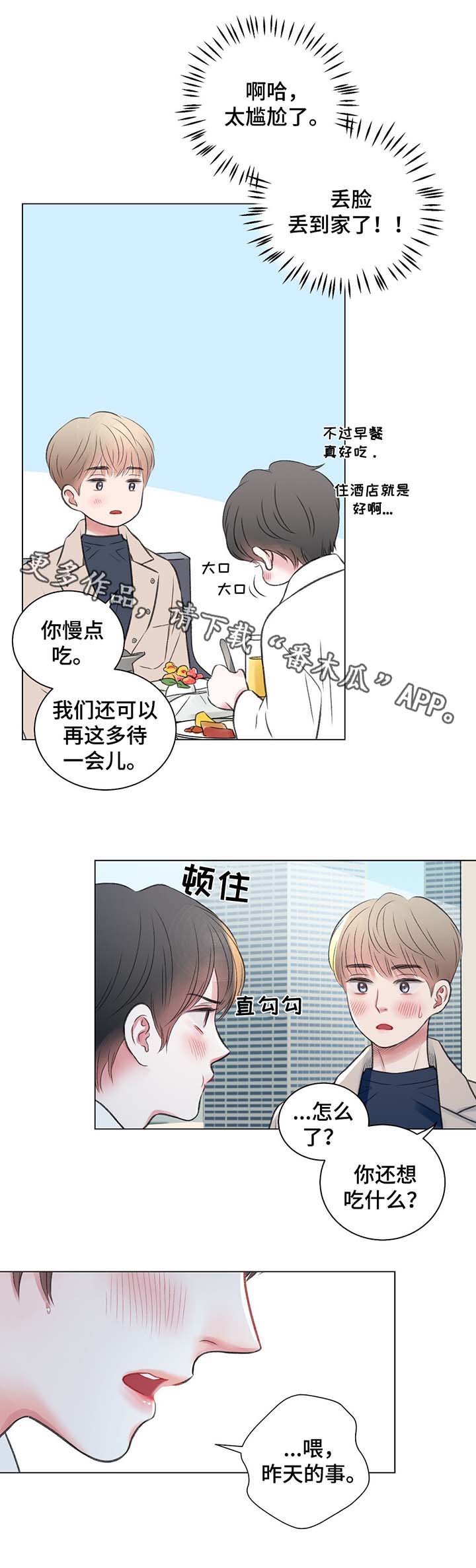 接纳者漫画,第34章：别想逃跑2图