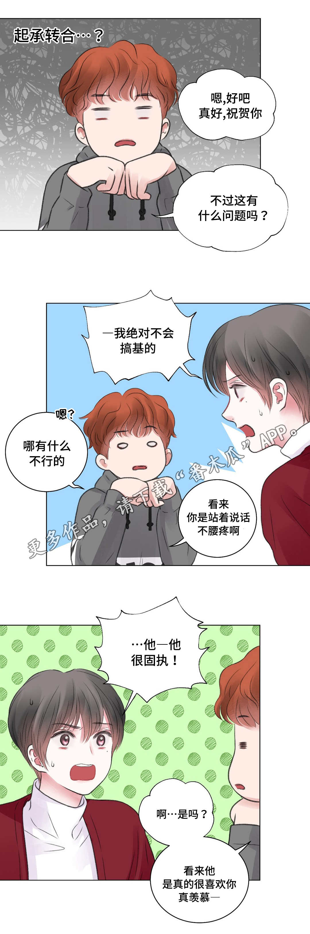 真心接纳离异者漫画,第27章：苦恼5图