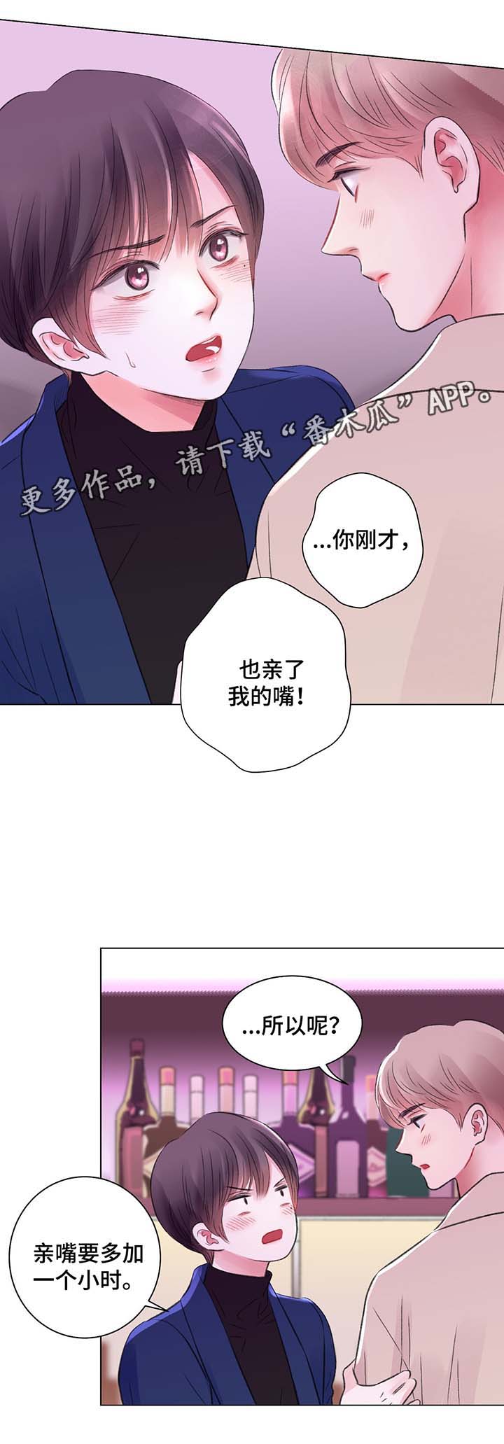 接纳型人格漫画,第29章：酒吧之行4图