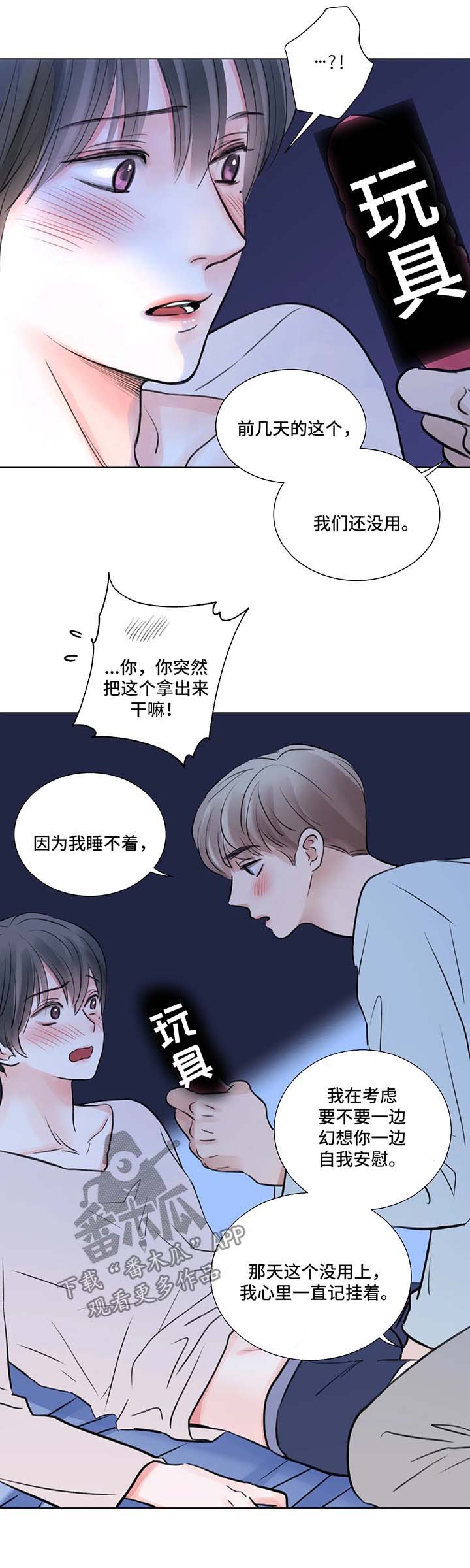 接纳不完美的自己作文800字漫画,第72章：番外：某个秋日1（1）2图