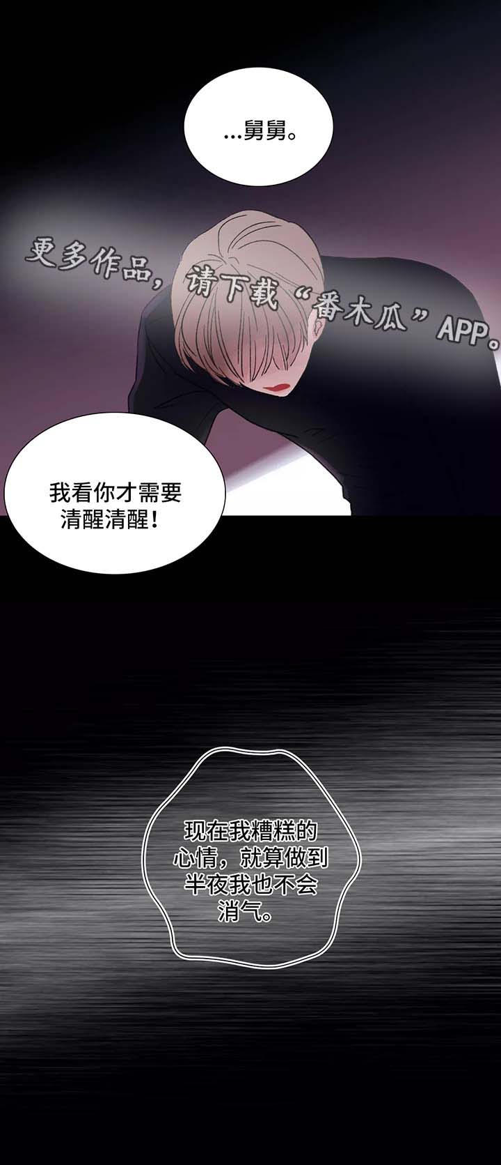 接纳者漫画免费阅读在线观看漫画,第50章：清醒4图