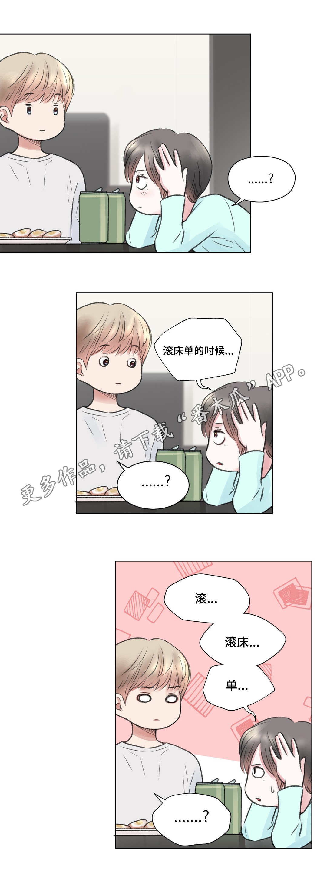 接纳者漫画,第16章：刺激4图