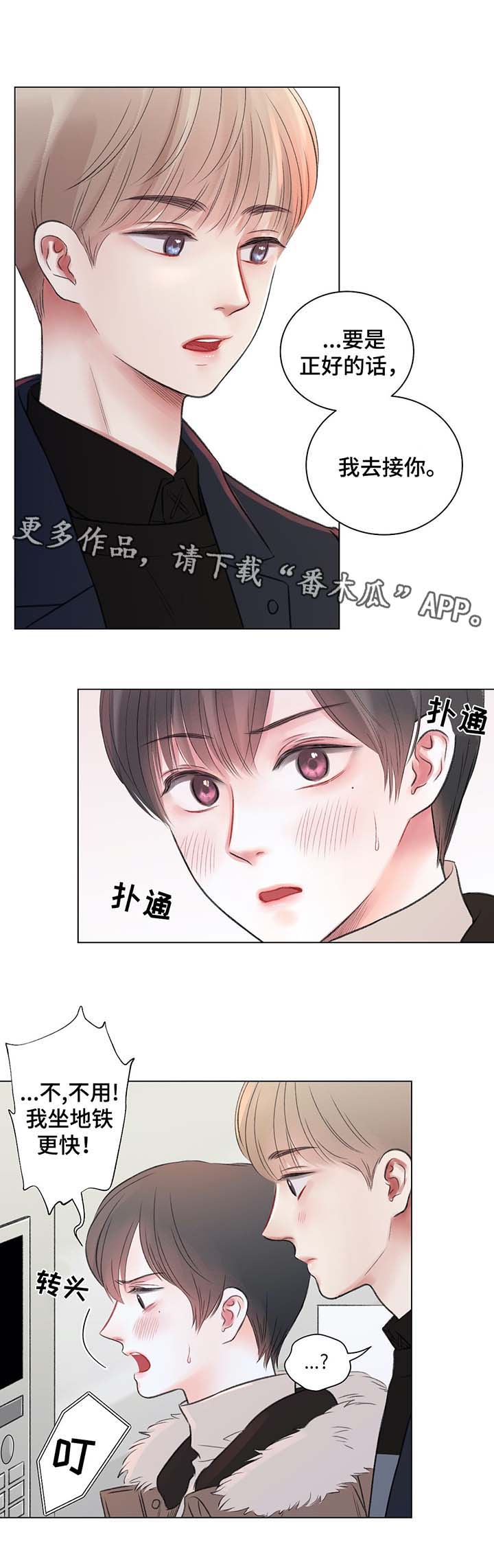 接纳者漫画,第35章：心绪混乱3图