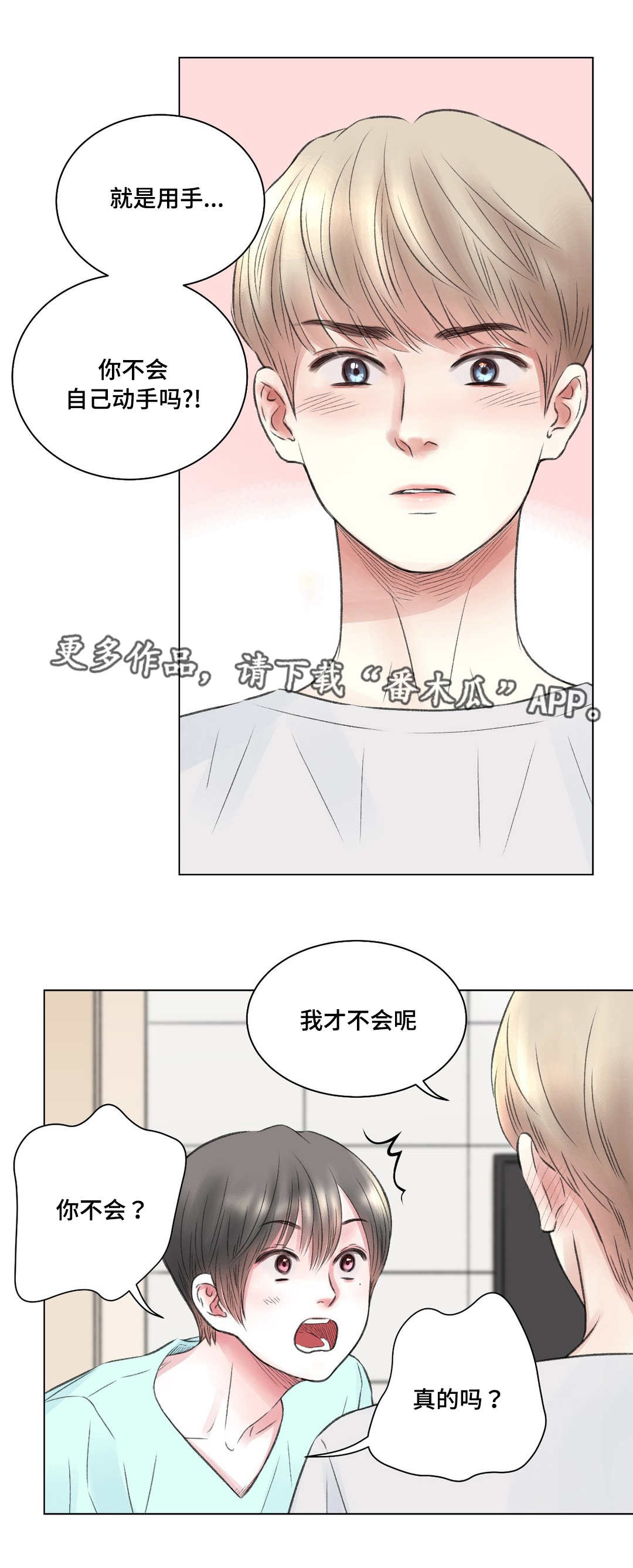 接纳者漫画,第16章：刺激5图
