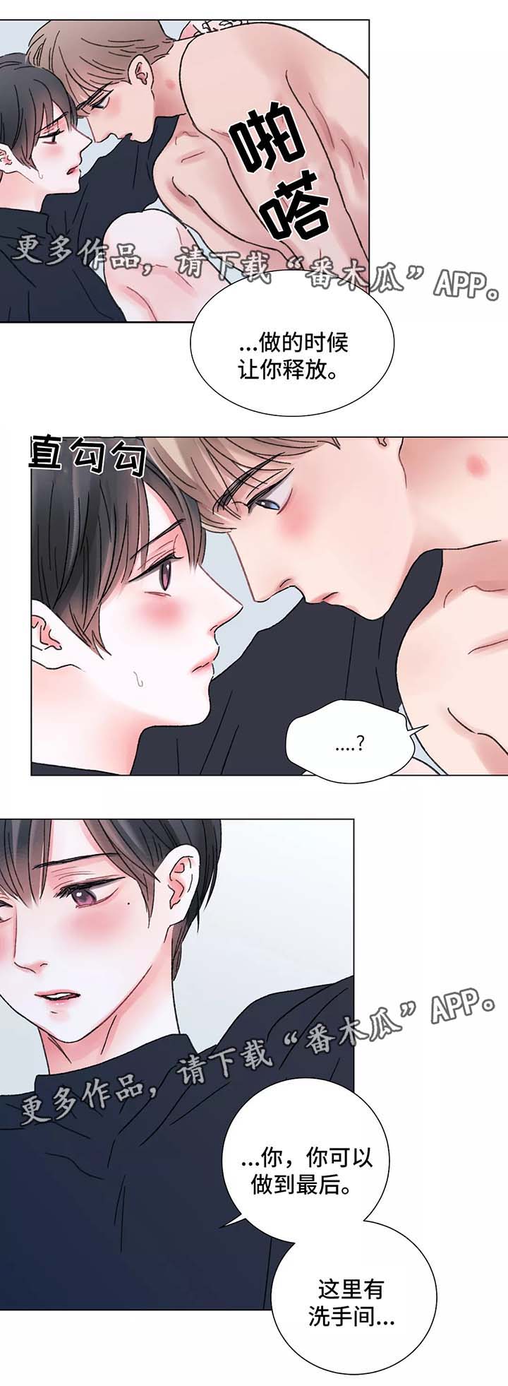 接纳者漫画,第57章：隔音差4图