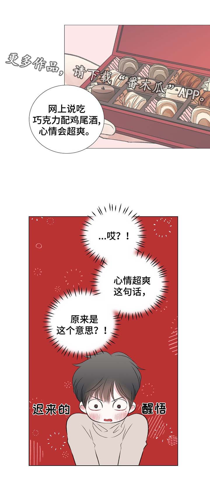 接纳者漫画,第38章：和我一起去游乐场4图