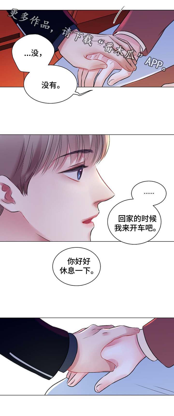 接纳者漫画,第40章：摩天轮事件2图
